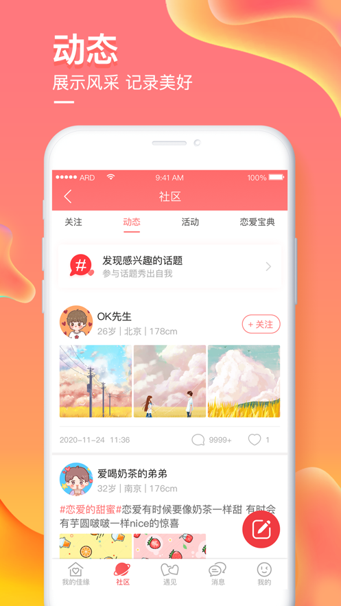 音爱社交截图
