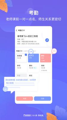 松鼠教育截图