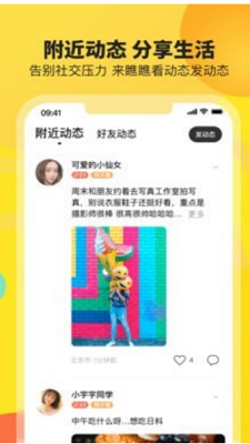 友窝交友截图