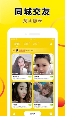 友窝交友截图