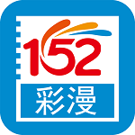 152彩漫