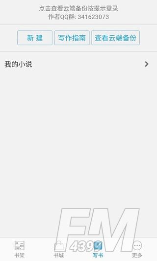 写书小说阅读