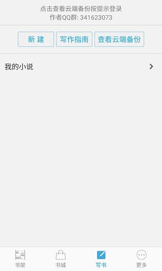 写书小说阅读截图