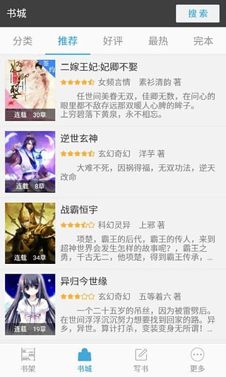 写书小说阅读截图