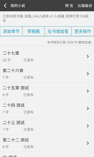 写书小说阅读截图