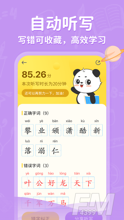 小学写字通