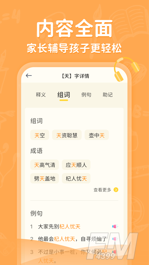 小学写字通