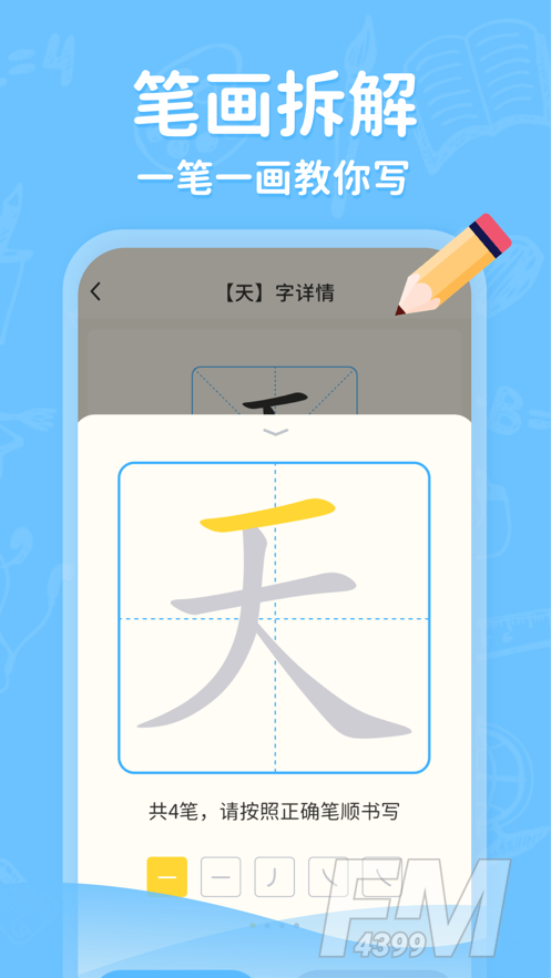 小学写字通