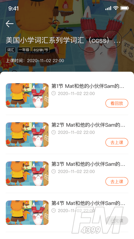 VIPKID好课多