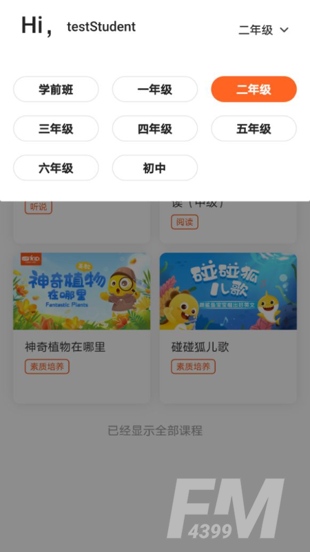 VIPKID好课多