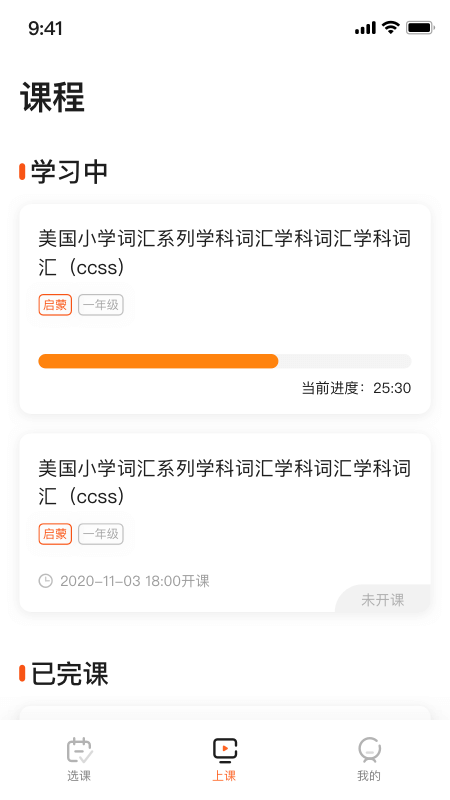 VIPKID好课多截图
