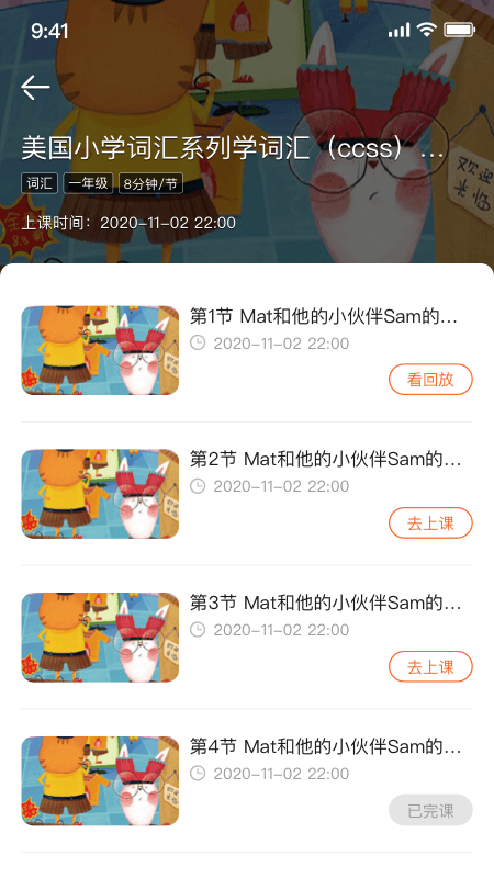 VIPKID好课多截图