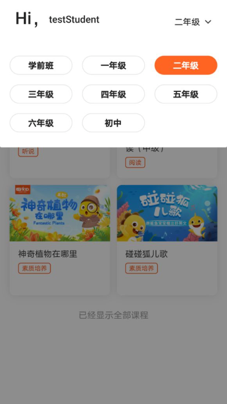 VIPKID好课多截图