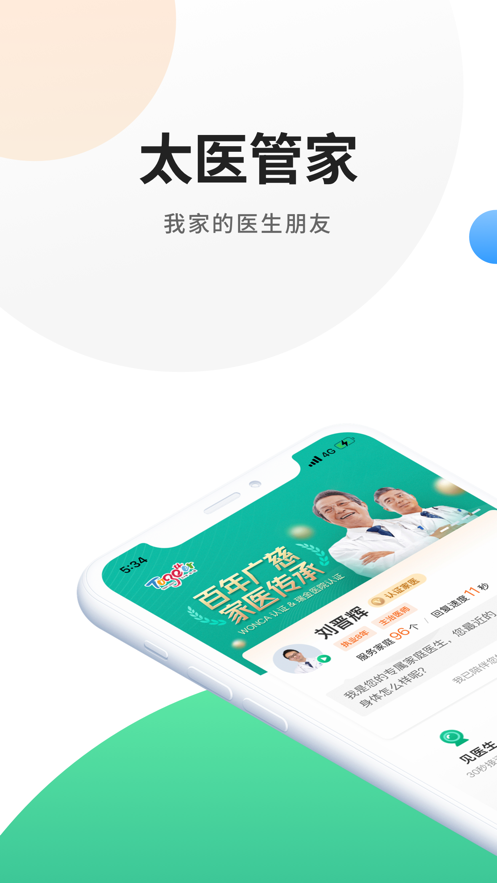 太医管家截图