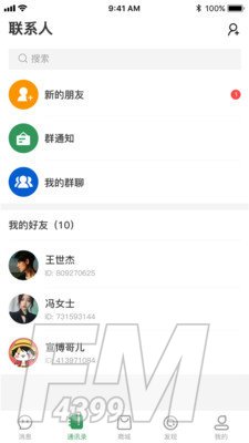 传说交友