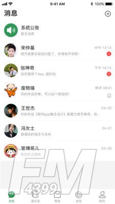 传说交友