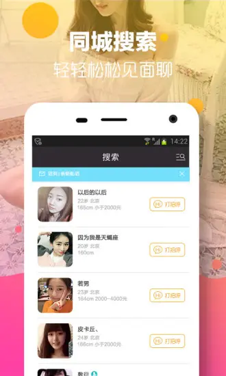 传说交友截图