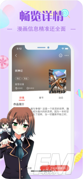 芭墓村漫画