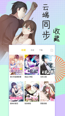一直看漫画app