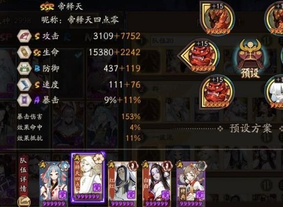 阴阳师帝释天双烬御灵10秒完成攻略 帝释天双烬御灵10秒阵容一览