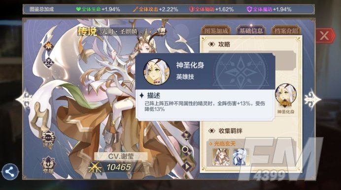 奥奇传说手游圣光麒麟队怎么样？圣光麒麟队强度介绍图片2