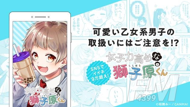 GANMA漫画