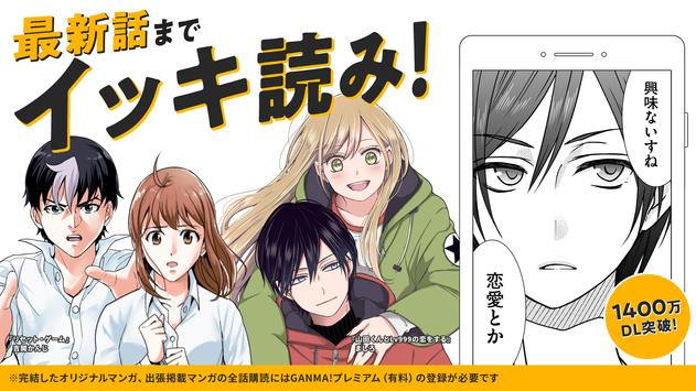 GANMA漫画