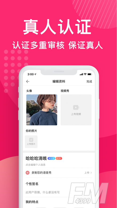 花姻交友