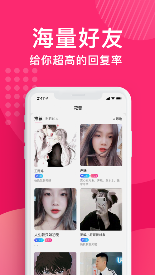 花姻交友截图