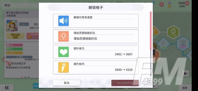 学园偶像季群星闪耀灵感技能怎么学？灵感技能学习方法图片2