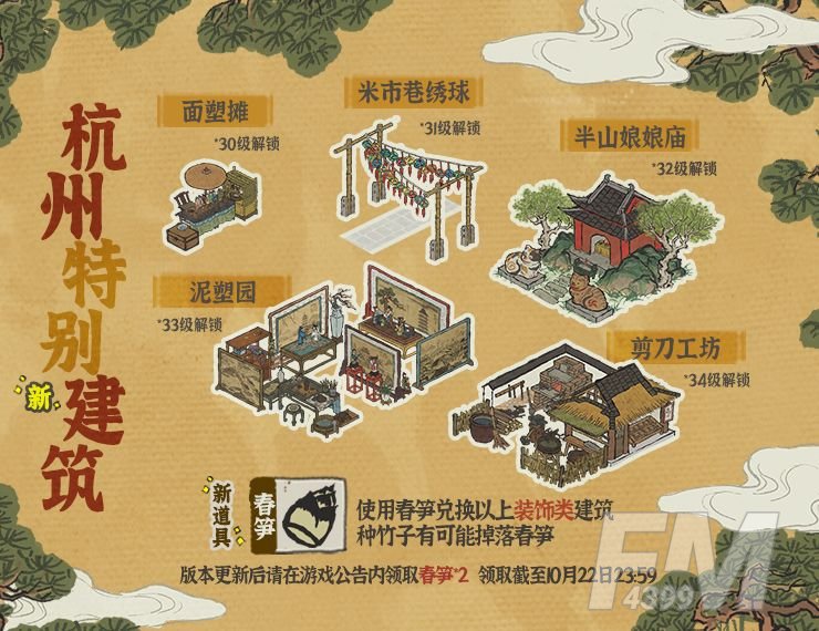 《江南百景图》春笋获取方法介绍