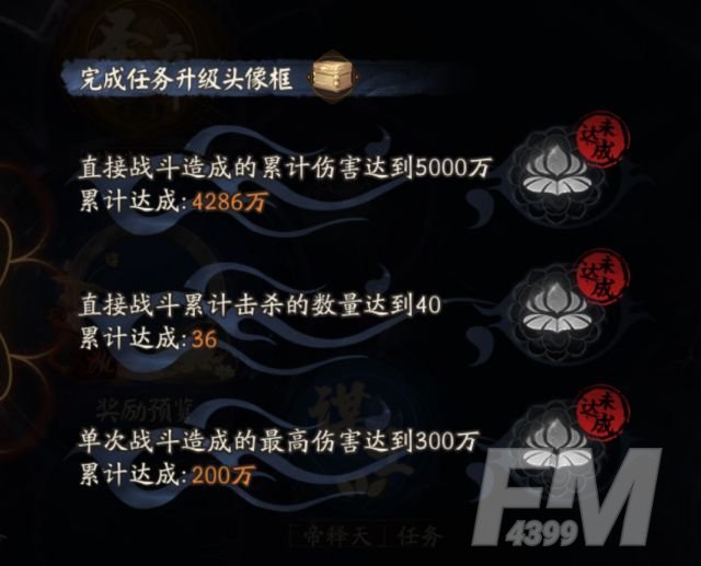 阴阳师圣帝单次300万怎么完成？圣帝单次300万成就攻略[多图]图片1