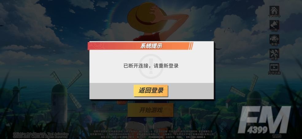 航海王热血航线排队进不去怎么办？排队卡100完美解决方法[多图]图片2