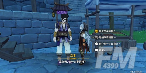 原神百货奇货立本位置介绍
