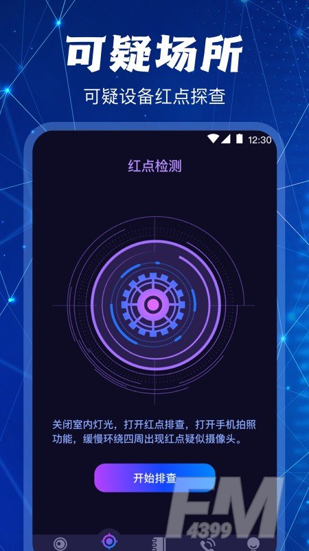 防偷拍摄像头检测