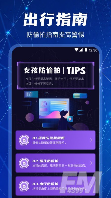防偷拍摄像头检测