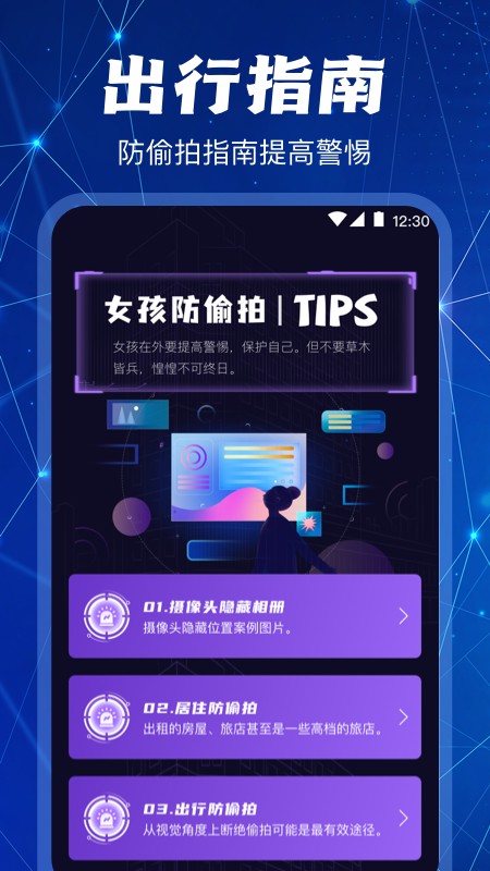 防偷拍摄像头检测截图