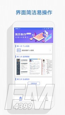 个人简历