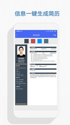 个人简历截图