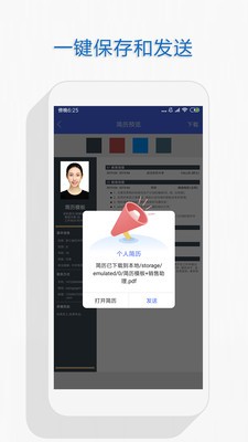 个人简历截图