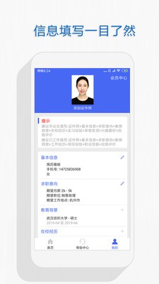 个人简历截图