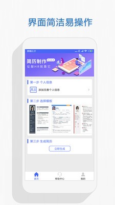 个人简历截图