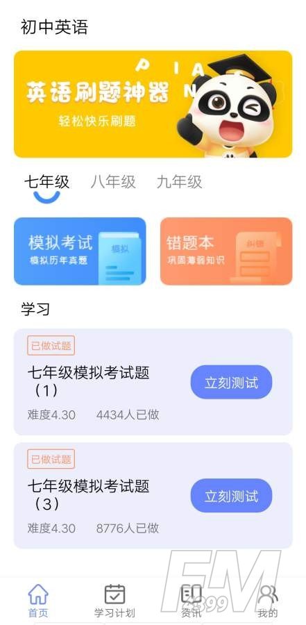 满分英语题库