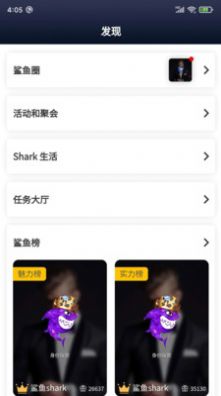 花鲨截图