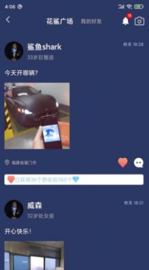 花鲨截图