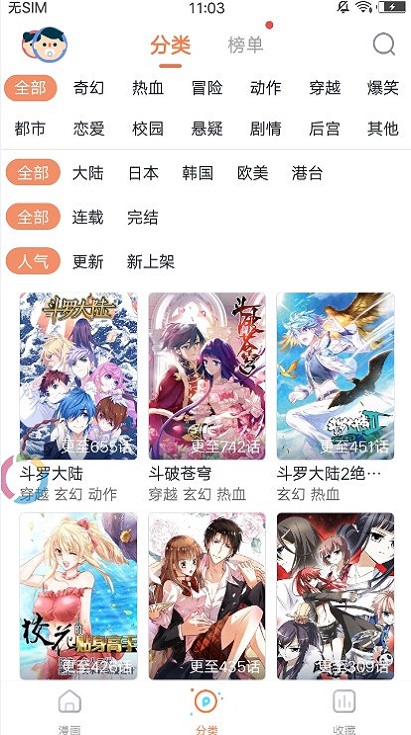 坤坤漫画