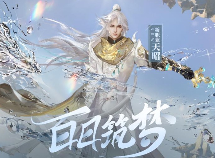 天谕手游天昭转职分析指南 天昭技能配置图大全
