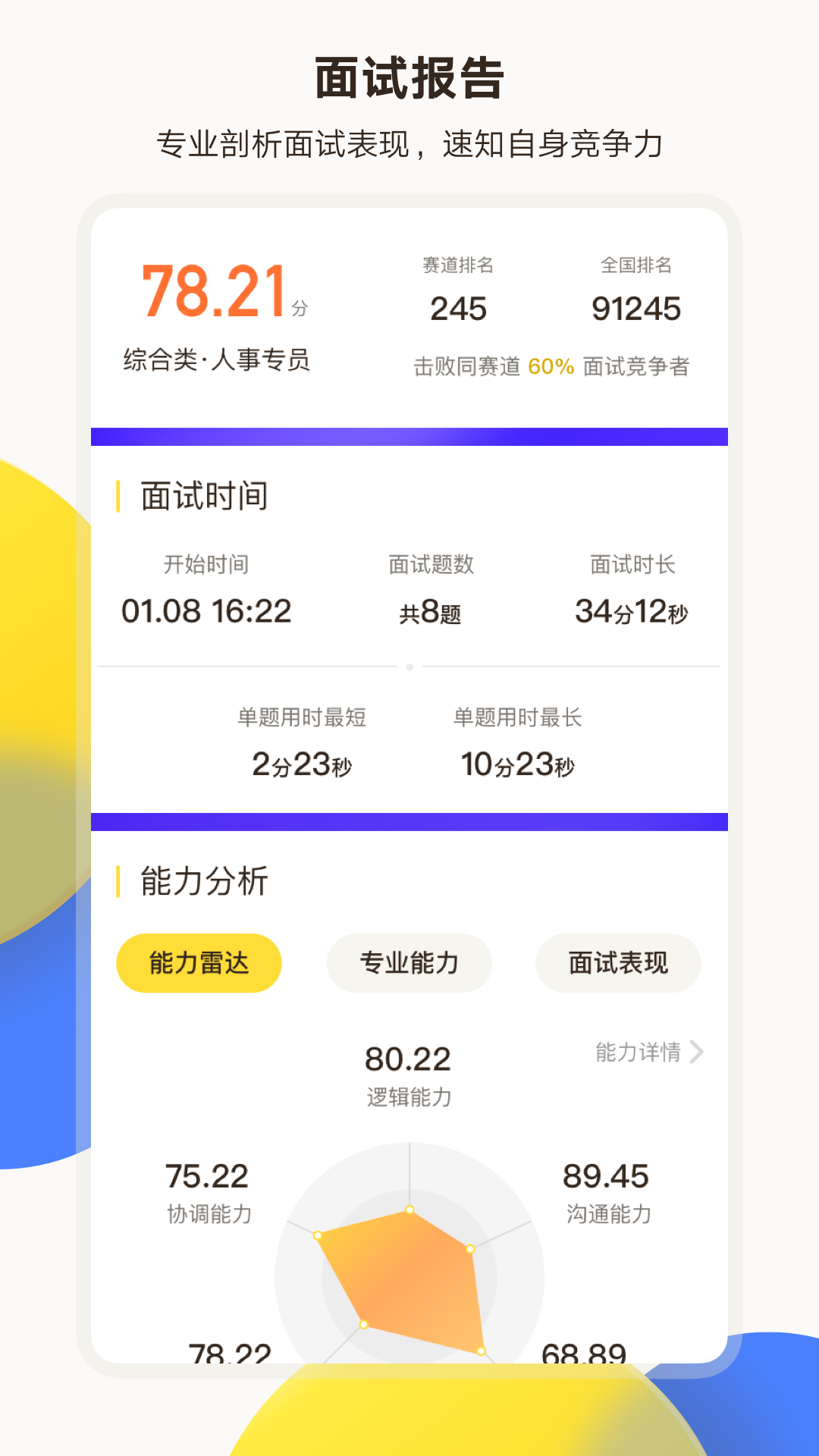 面试有招截图