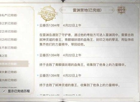 天谕手游雷渊禁地冒险任务指南 雷渊禁地冒险任务攻略一览