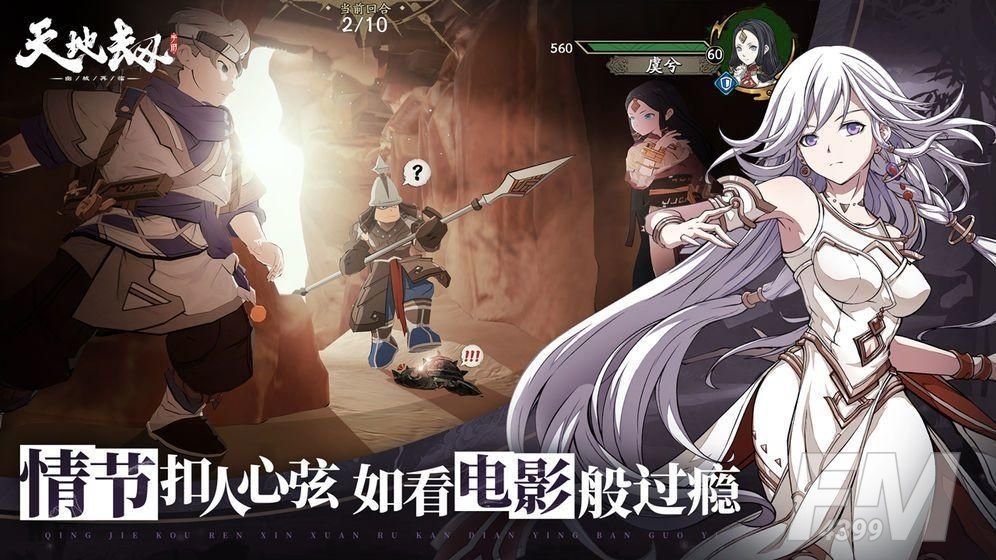 天地劫幽城再临归真4-5攻略：第四章归真4-5八回合图文通关教学[多图]图片1